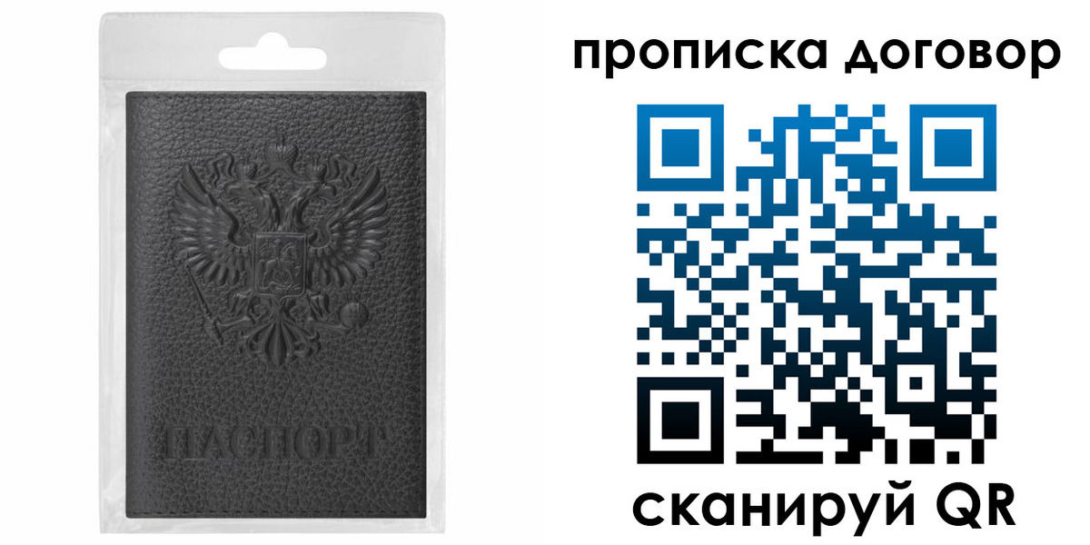 прописка для работы в Мегионе
