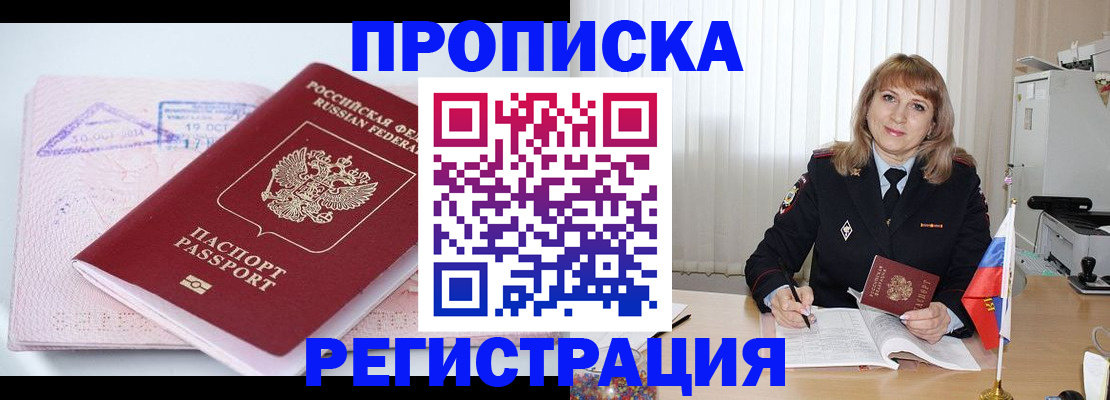 временная регистрация для школы в Мегионе