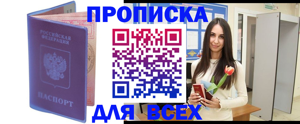 прописка 2025 в Мегионе